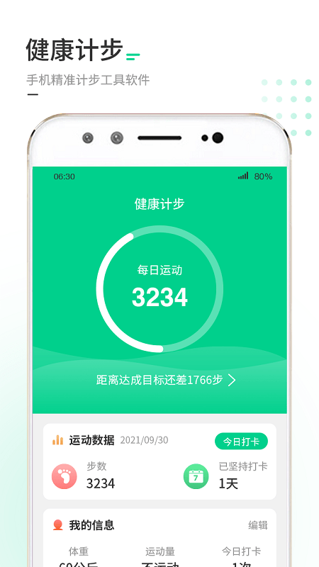 走路我特牛软件