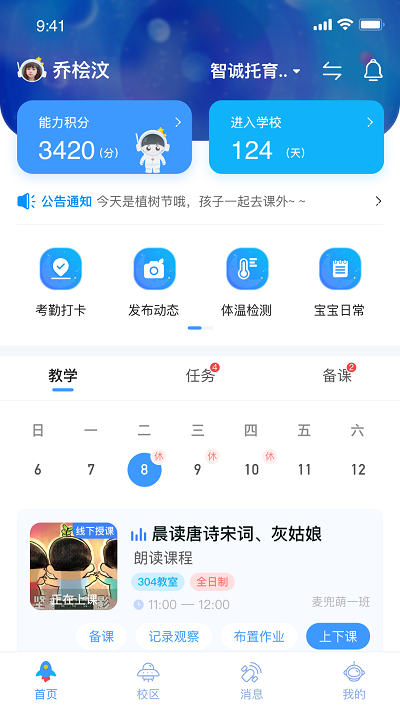 航天王子岛园丁app