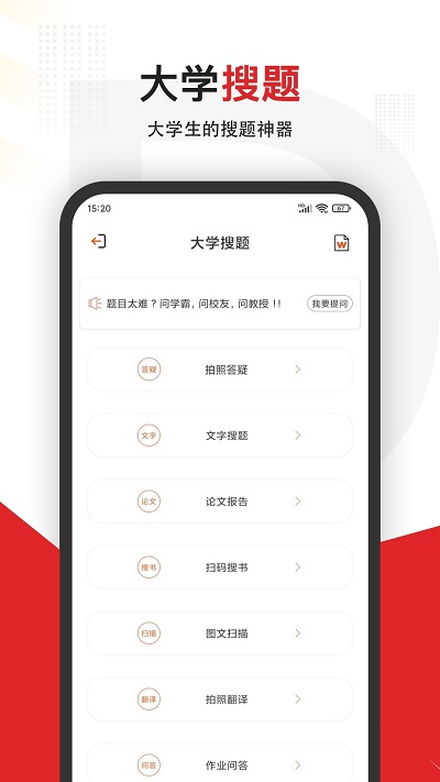 大学搜题app