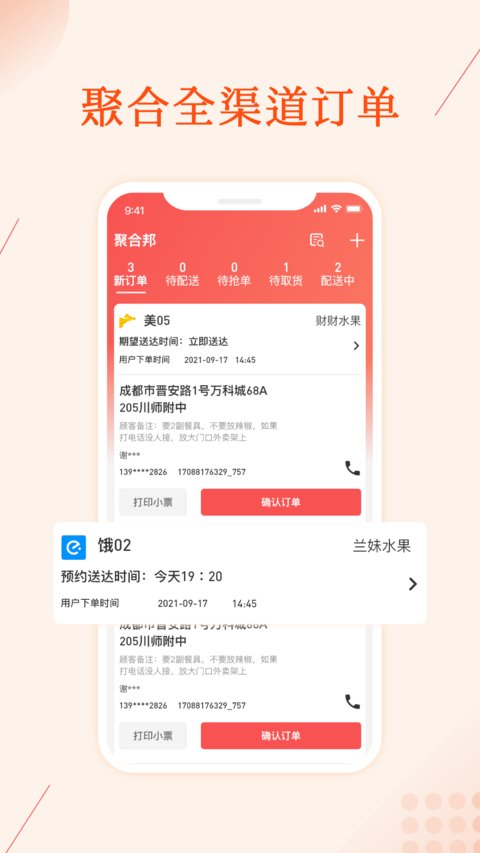 聚合邦app