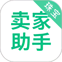 珠宝卖家助手app