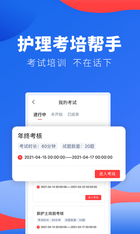 护士加医院版app