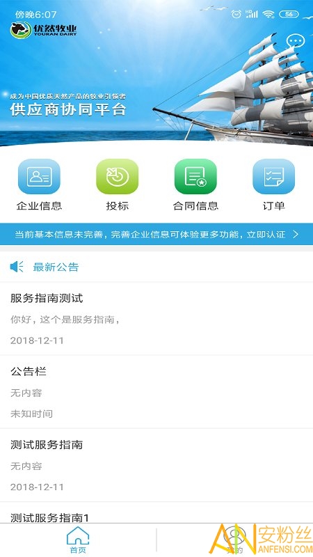 优然牧业app