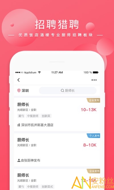 名厨之家app