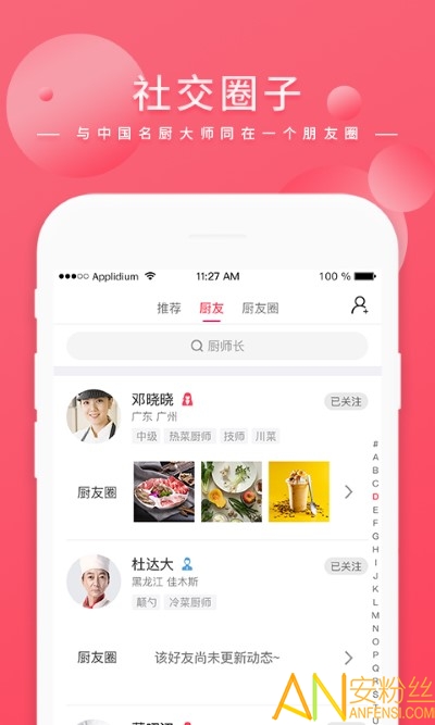 名厨之家app