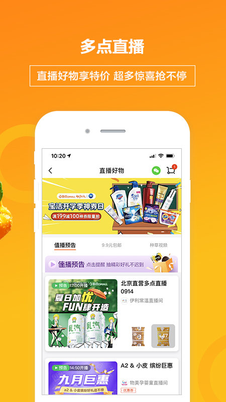 物美超市app(多点)