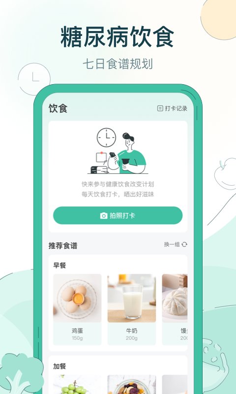 糖无忧app