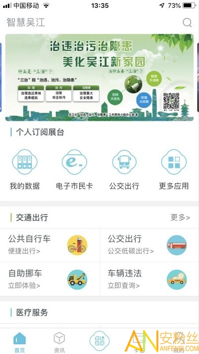 智慧吴江app