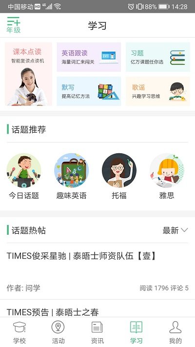 问学家长端app