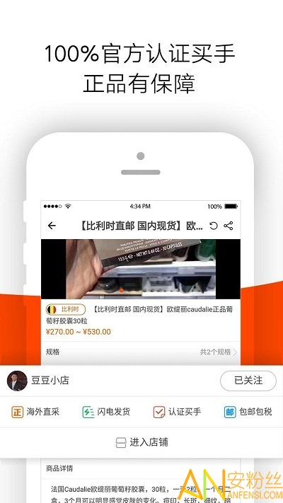 店秀买家版app