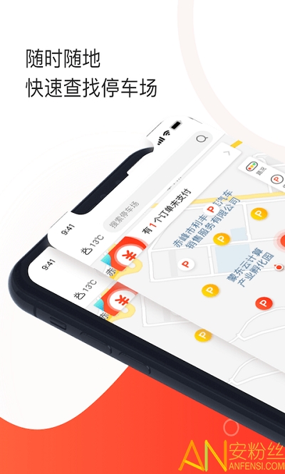 黄石停车app