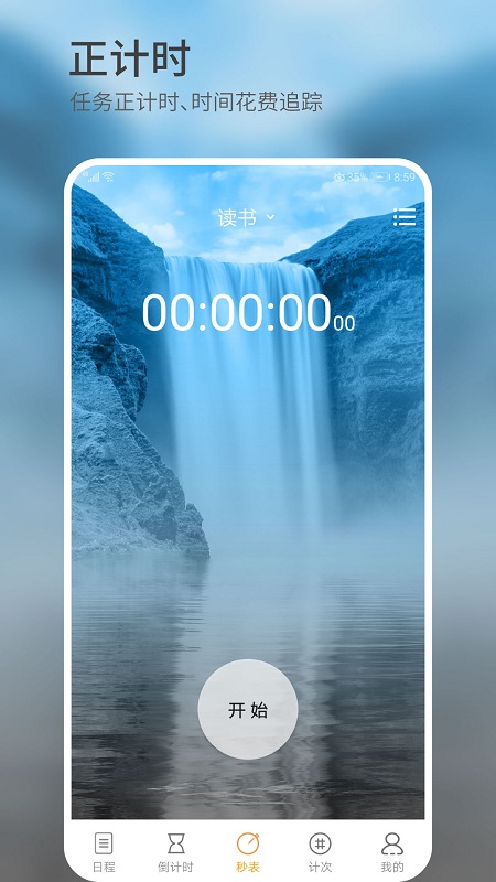 憨憨时间管理app