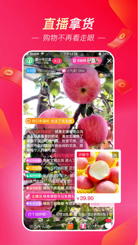 超拼网app