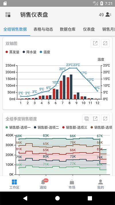 伙伴云官方版