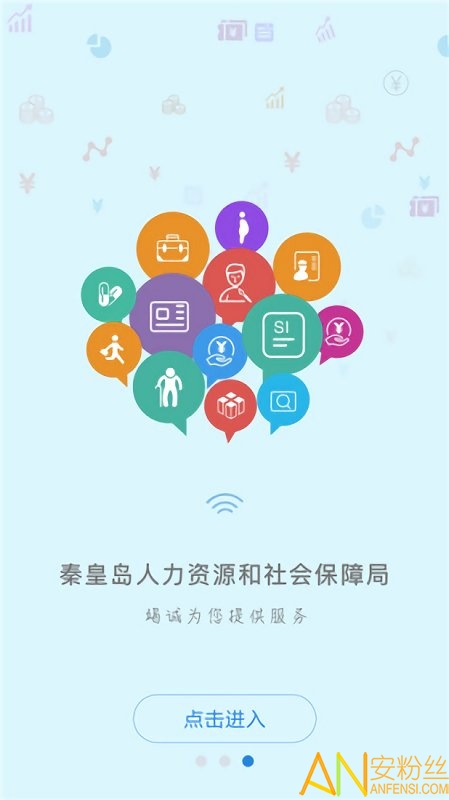 2022秦皇岛人社app最新版