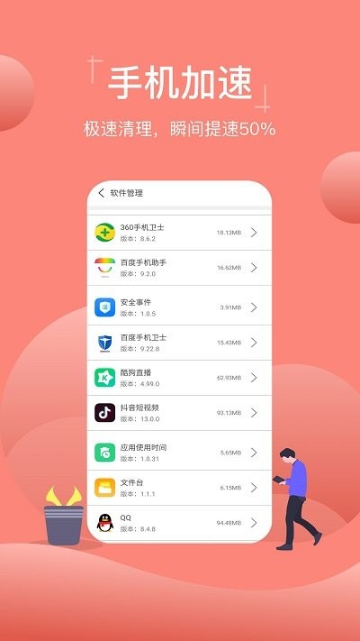 极速清理内存app