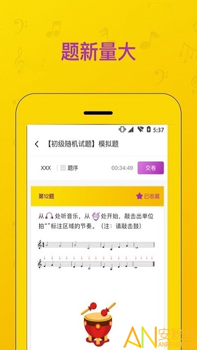 音基考试app