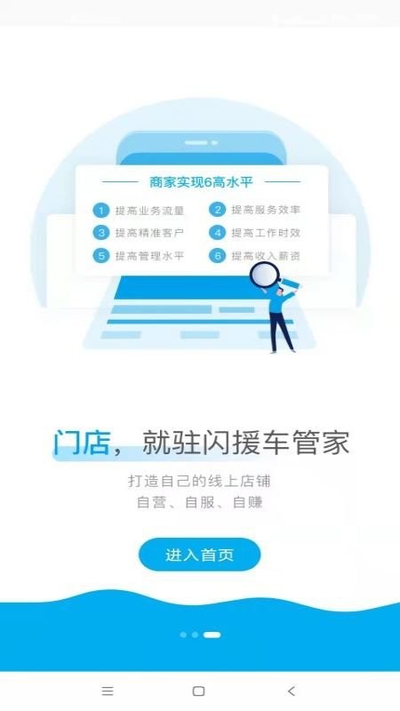 闪援车管家app