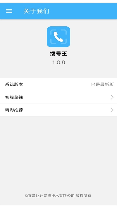 拨号王app