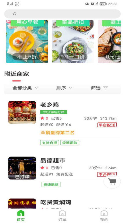 知食少年app