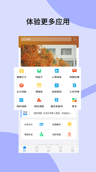 兰州大学app