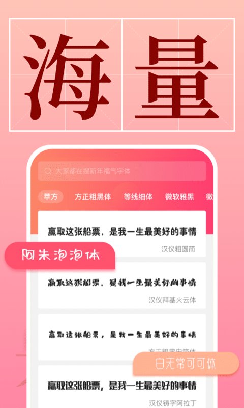 免费字体更换app