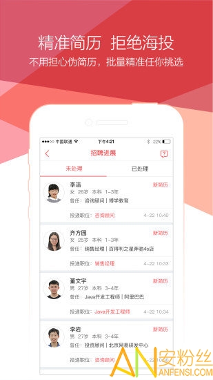 香聘app