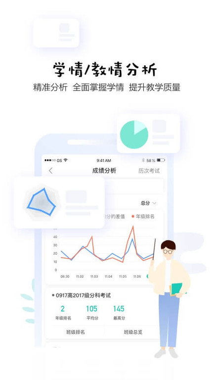 生学堂老师端app