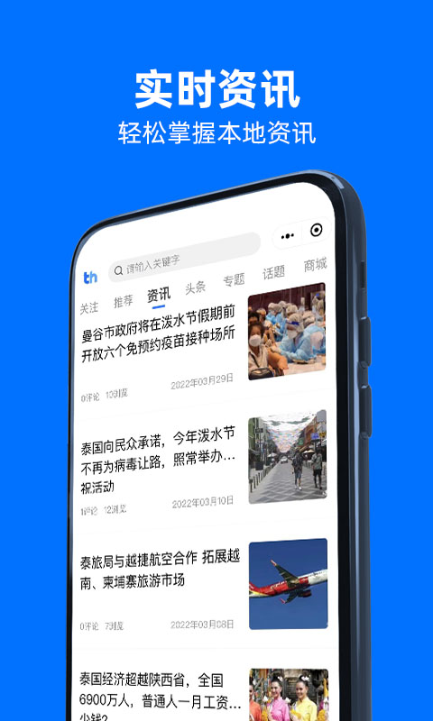 中泰头条app