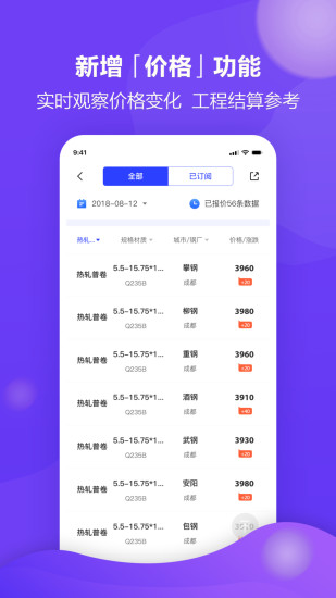 西南钢铁指数app