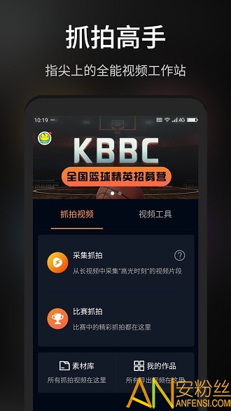 抓拍高手app