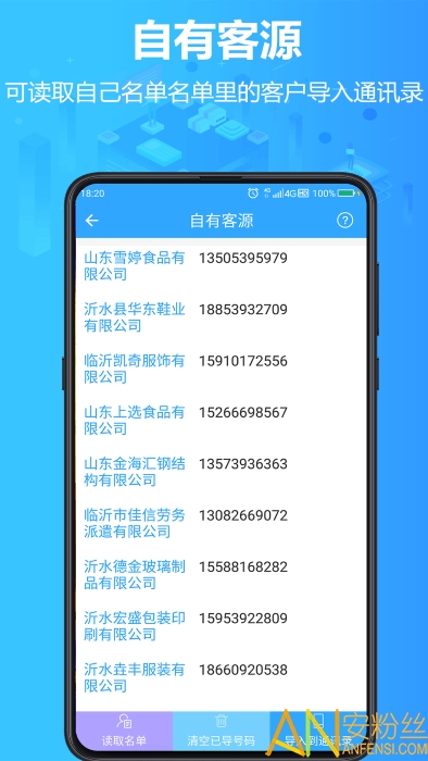 找客源app