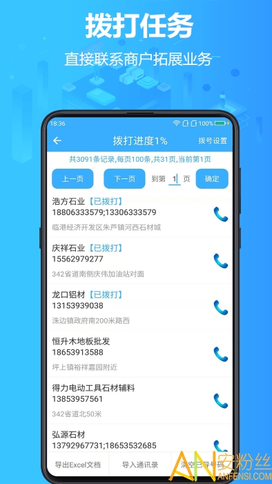 找客源app