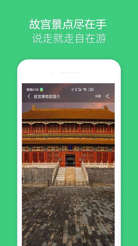 故宫讲解手机电子导游app