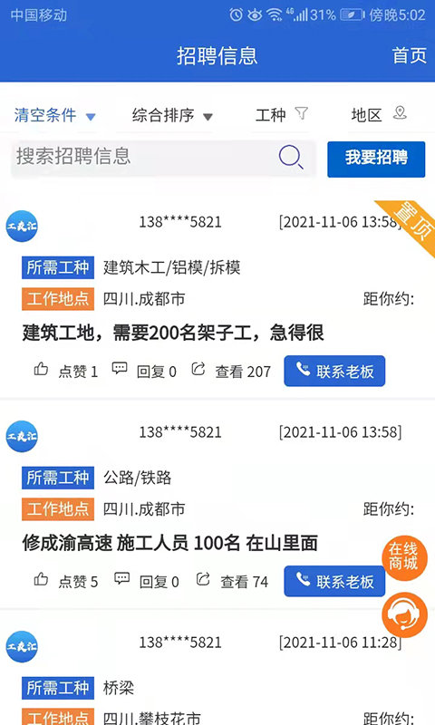 工友汇官方版