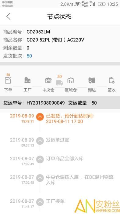 dlx透明物流app