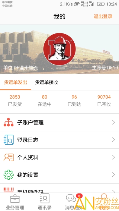 dlx透明物流app