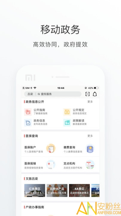 吕梁通app