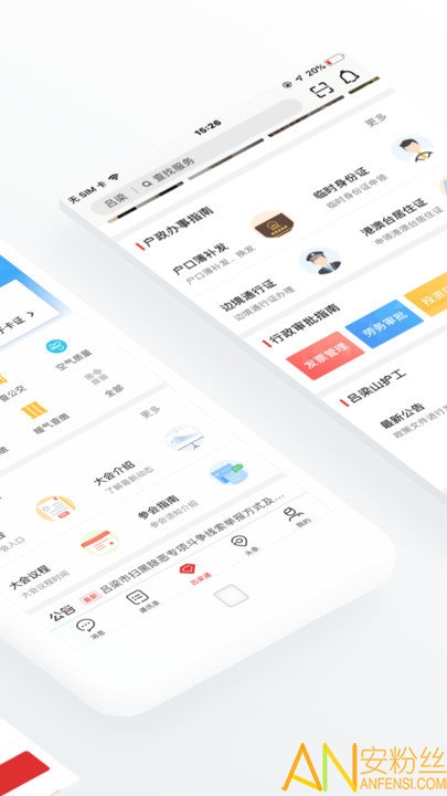 吕梁通app