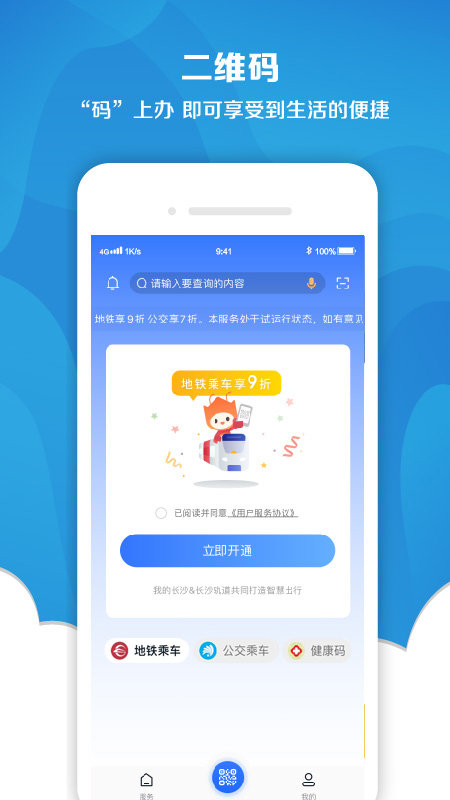 我的长沙app