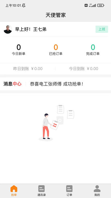 天使管家接收版app