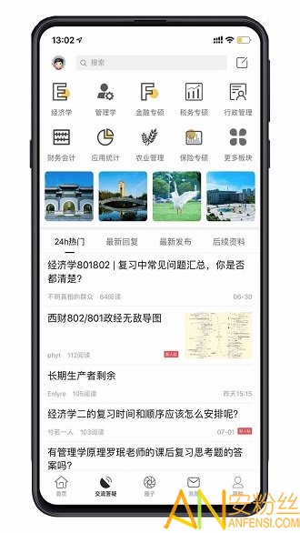 西财考研app