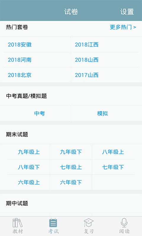 初中语文app最新版