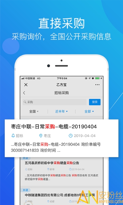 乙方宝招标app