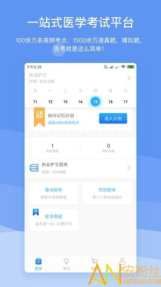 创序医考app