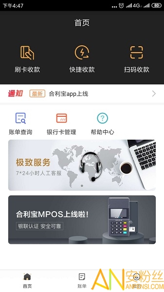 合利宝支付app