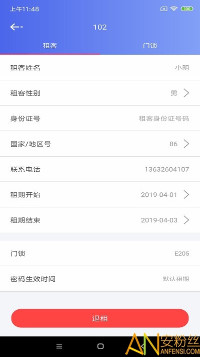 公寓e管家app