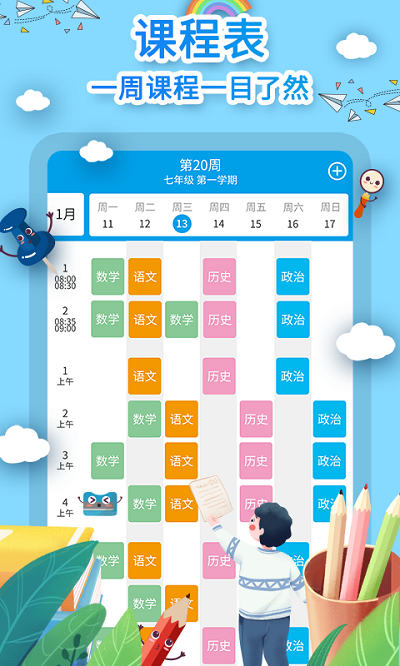 学习计划表app