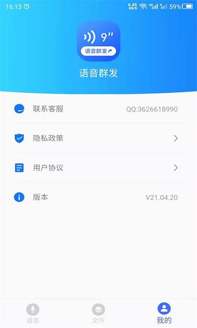 语音转发app