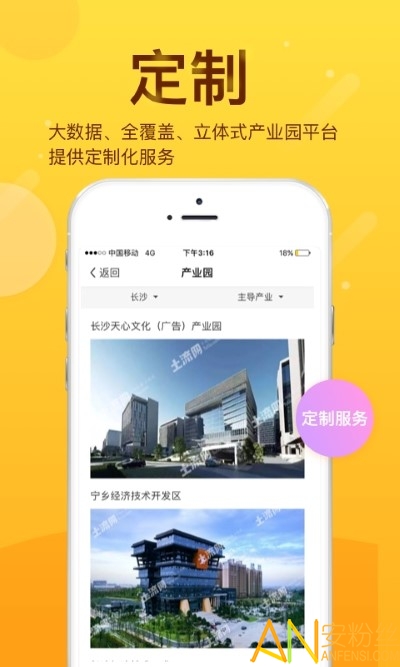 土流网手机app